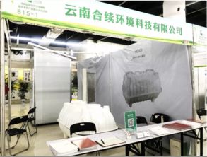 全国首届农村厕所革命成果展 合续科技以创新引领行业新篇章