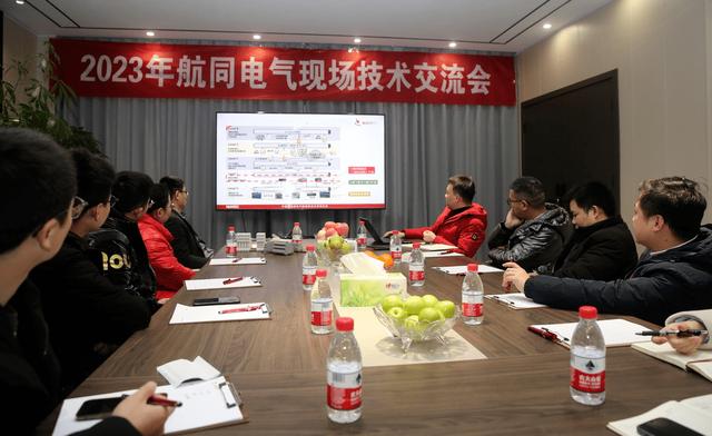 智汇航同，共创未来——2023航同电气现场技术交流会圆满举行